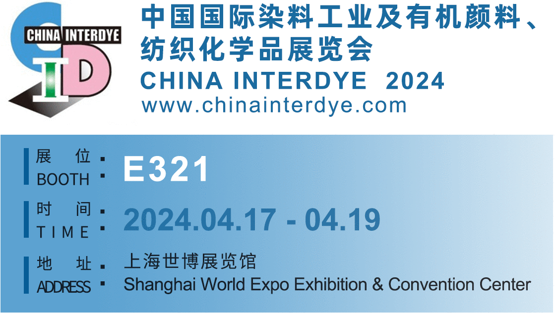【無(wú)錫明輝】CHINA INTERDYE  2024